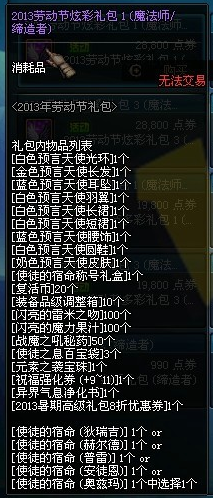 dnf使徒的宿命称号礼盒怎么得，有什么用？