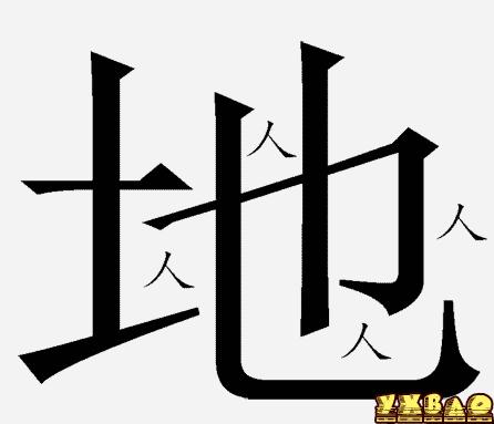 疯狂猜成语一个地字 疯狂猜成语地字和人字答案攻略