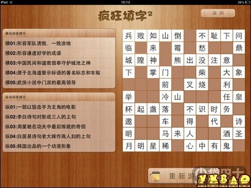 疯狂填字2答案 1关—42关答案