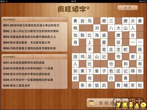 疯狂填字2答案 1关—42关答案