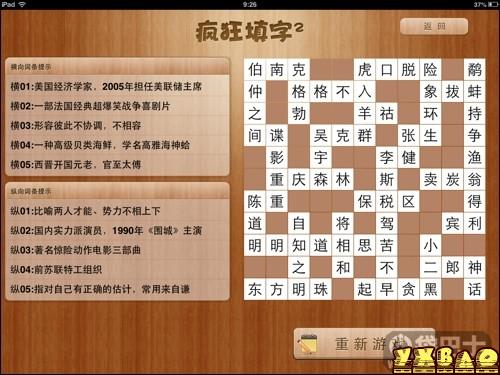 疯狂填字2答案 1关—42关答案