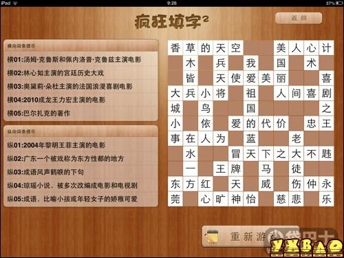 疯狂填字2答案 1关—42关答案