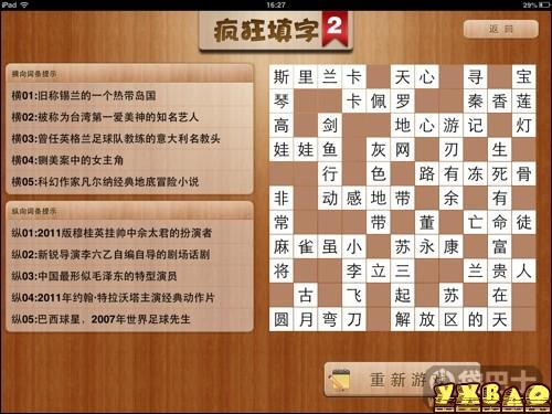 疯狂填字2答案 1关—42关答案