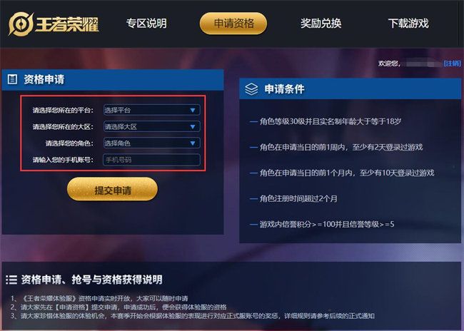 《王者荣耀》体验服资格申请官网网址2022一览