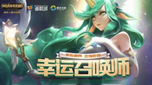 英雄联盟6月幸运召唤师活动地址 LOL6月幸运召唤师活动怎么参加