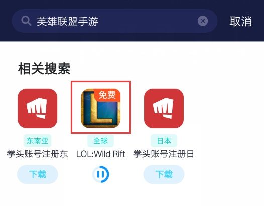 lol手游国际服下载方法教程说明 wildrift安卓和iOS怎么下载