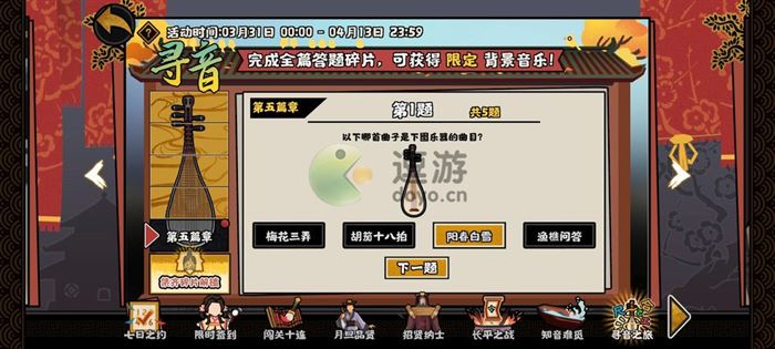 无悔华夏寻音之旅第五篇答案攻略