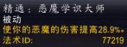 wow恶魔术士,魔兽世界9.0恶魔术士玩法攻略大全