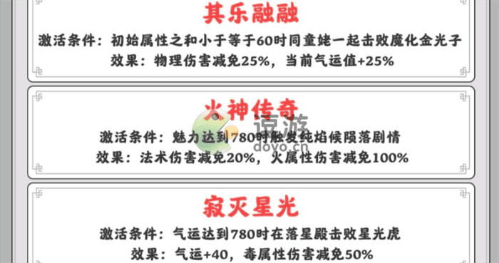 渡劫模拟器飞升攻略详解