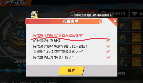 航海王热血航线黑猫海盗团往事任务完成攻略