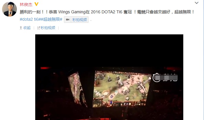 ti6决赛,《Dota2》TI6决赛 Wings夺冠引高呼 JJ林俊杰现身