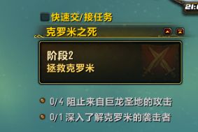 克罗米场景战役,魔兽世界9.0拯救克罗米任务流程攻略