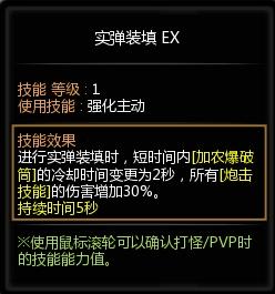 龙之谷重炮手,龙之谷重炮攻略 私人加点输出手法分享