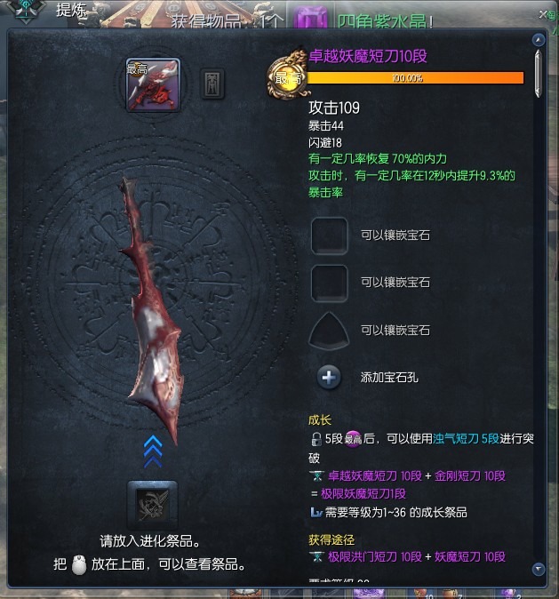 极限妖魔武器用什么喂,卓越妖魔短刀10段进化极限妖魔短刀