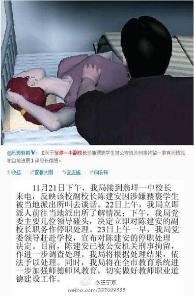 副校长乱摸门,乐清副校长乱摸门 趁女生熟睡猥亵儿童被刑拘