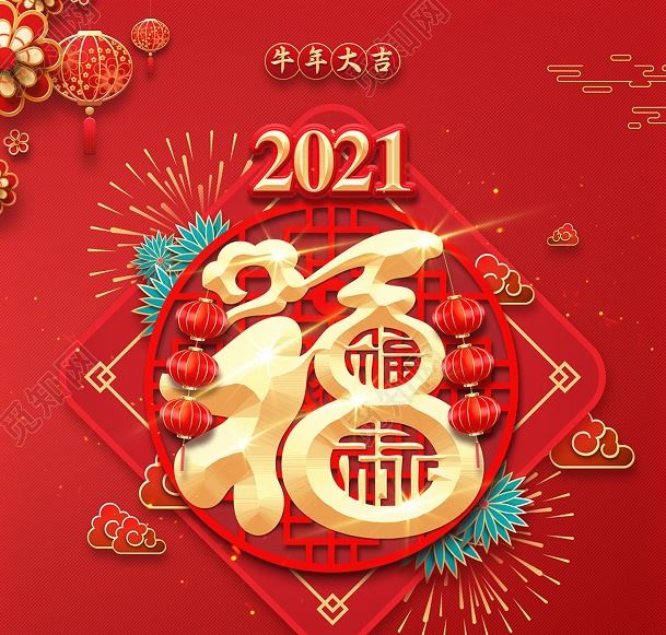 2021福字,支付宝2021集五福福字大全 必出敬业福福字一览