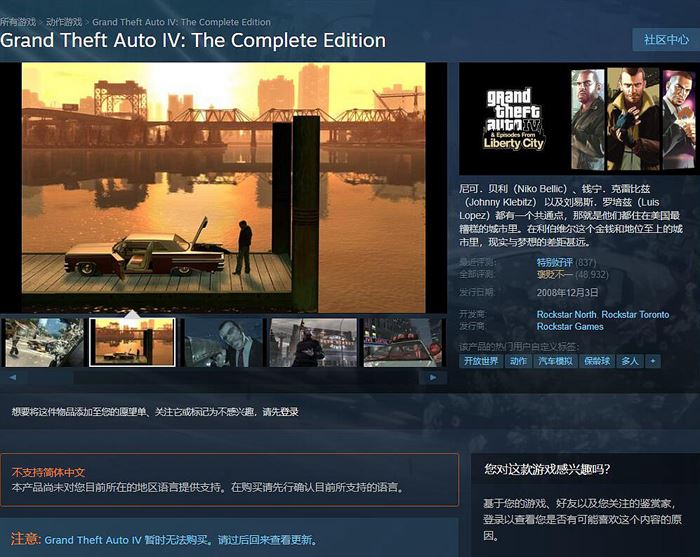 gta4序列号,《GTA4：完整版》已上架Steam 3月24日恢复购买