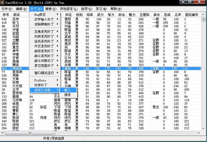 三国志10修改器,三国志10——VAN修改器使用方法