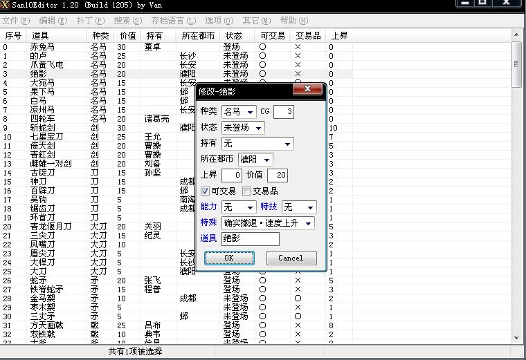 三国志10修改器,三国志10——VAN修改器使用方法