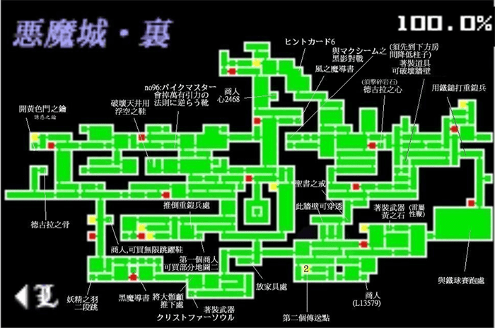 恶魔城攻略,GBA恶魔城大师收藏版全流程通关攻略