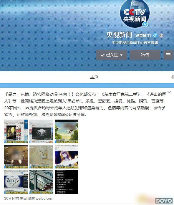 文化部禁播动漫,文化部公布违规动画名单38部动画有色情暴力被查