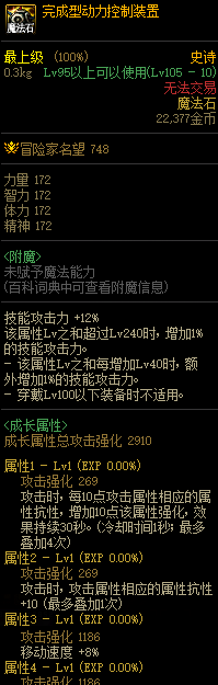 dnf机械装备,dnf机械战神新装备属性一览 机械七战神实验室装备效果大全