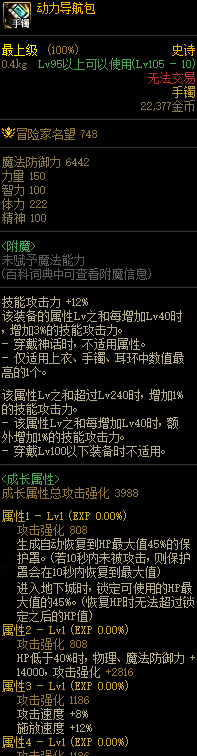 dnf机械装备,dnf机械战神新装备属性一览 机械七战神实验室装备效果大全