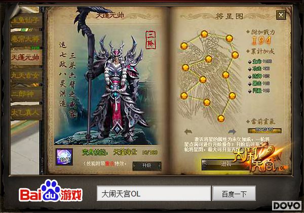 大闹天宫ol网页游戏,首部电影级页游 百度新作《大闹天宫OL》