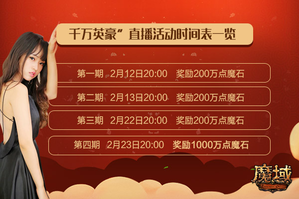 魔域答题,《魔域》也玩直播答题？千万魔石疯狂“撒币”你捡不捡