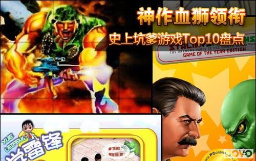 卡斯特复仇,神作血狮领衔 史上最坑爹游戏Top10盘点