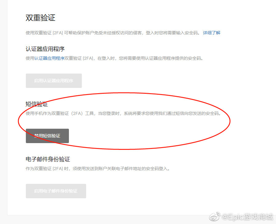 epic双重认证,EPIC平台双重认证设置教程