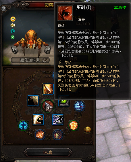 斗战神魔化血蛛儿