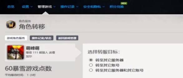魔兽世界怎么转服-转服方法