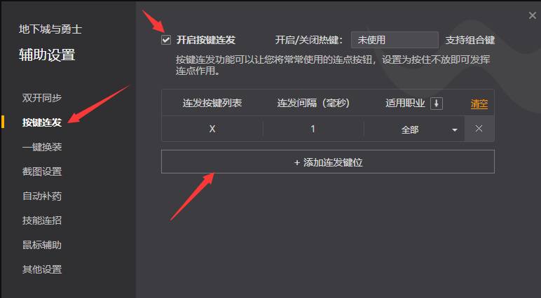 dnf连发怎么设置-连发设置攻略