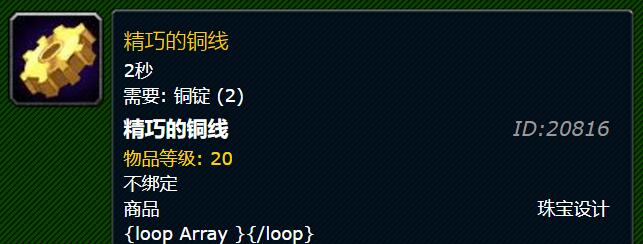 魔兽世界精巧的铜线在哪买-精巧的铜线购买方法