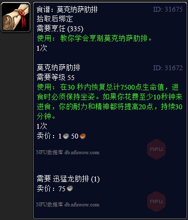 魔兽世界烹饪300-375怎么升级最快 烹饪300到375升级速冲攻略