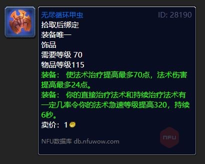 魔兽世界无尽循环甲虫内置cd是多少 无尽循环甲虫内置cd介绍