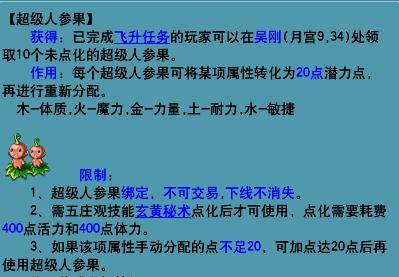 梦幻西游怎么洗属性点 洗属性点方法介绍