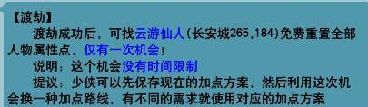 梦幻西游怎么洗属性点 洗属性点方法介绍