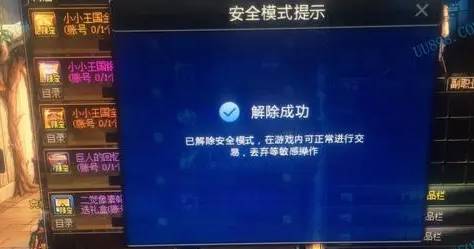 dnf怎么解除安全模式 安全模式解除方法介绍