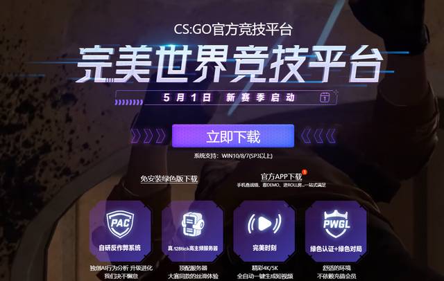 csgo完美世界平台怎么进 完美对战平台登录方法