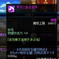 dnf100级附魔宝珠有哪些 100级称号附魔宝珠介绍