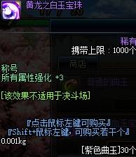 dnf100级附魔宝珠有哪些 100级称号附魔宝珠介绍