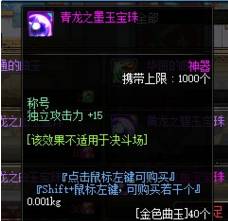 dnf100级附魔宝珠有哪些 100级称号附魔宝珠介绍