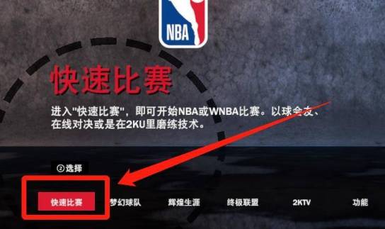 NBA2K22快速比赛怎么换阵容 快速比赛换阵容方法