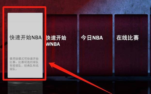 NBA2K22快速比赛怎么换阵容 快速比赛换阵容方法