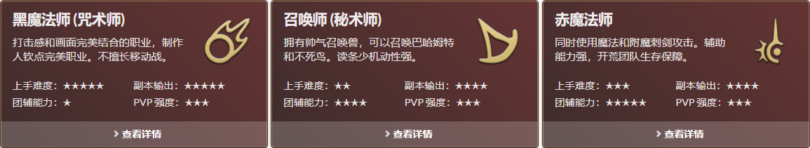 ff14职业介绍图6.0 2022全职业介绍图一览