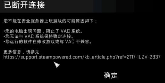 CSGOvac无法验证游戏会话怎么解决 vac无法验证游戏会话解决方法