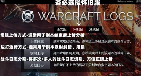 魔兽世界怎么把战报上传到wcl wcl上传战报方法介绍