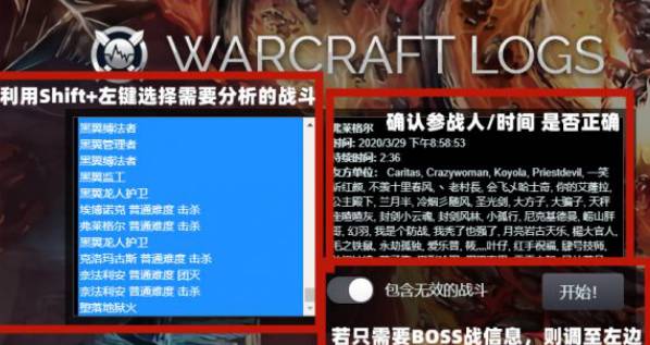 魔兽世界怎么把战报上传到wcl wcl上传战报方法介绍